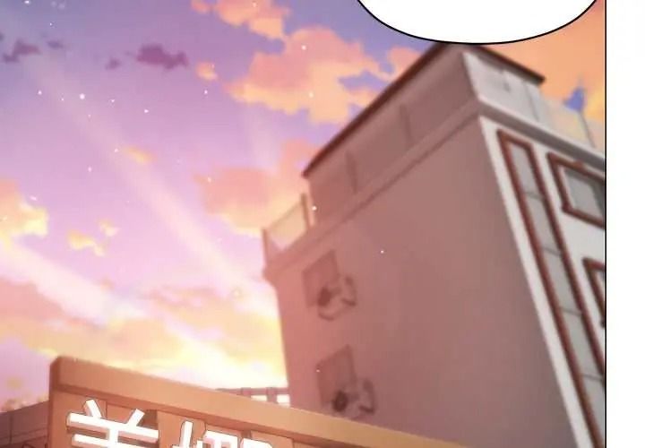 那个小太妹 - 第24話 - page 2