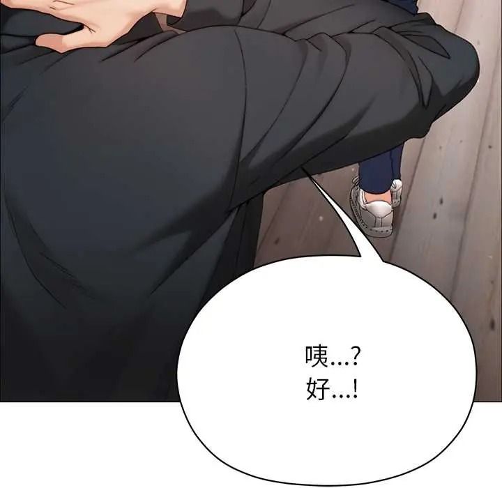 那个小太妹 - 第24話 - page 8