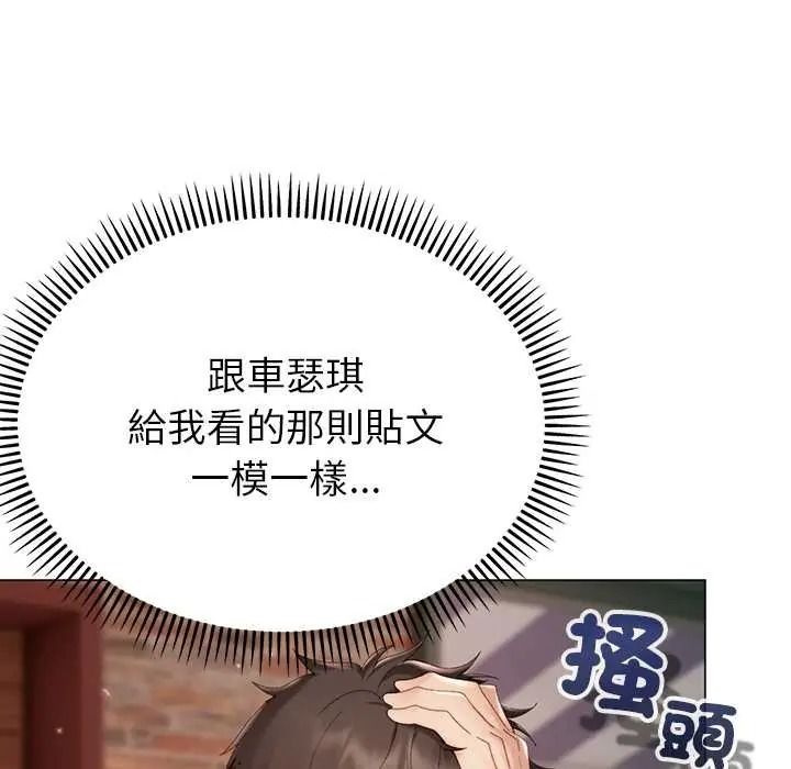 那个小太妹 - 第24話 - page 9