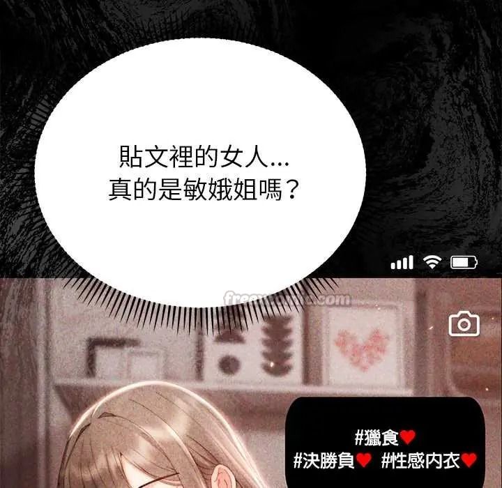 那个小太妹 - 第24話 - page 15