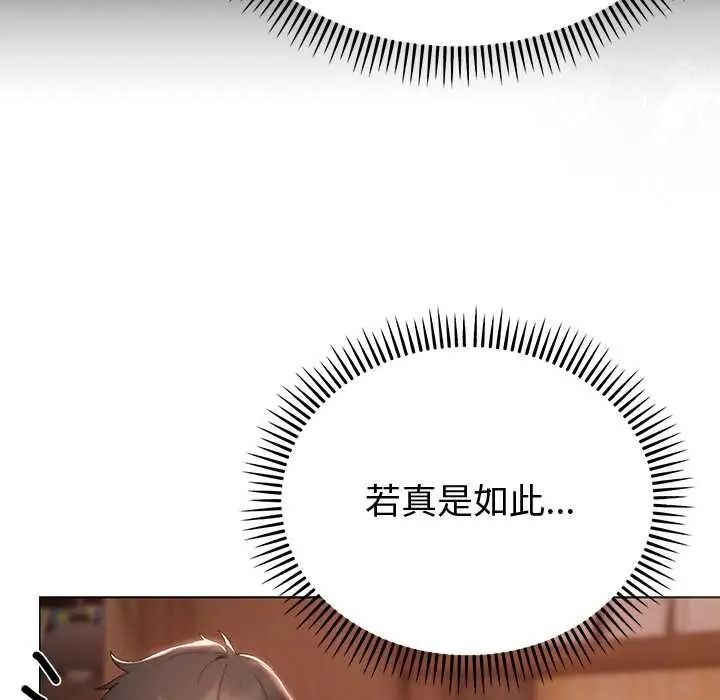 那个小太妹 - 第24話 - page 18
