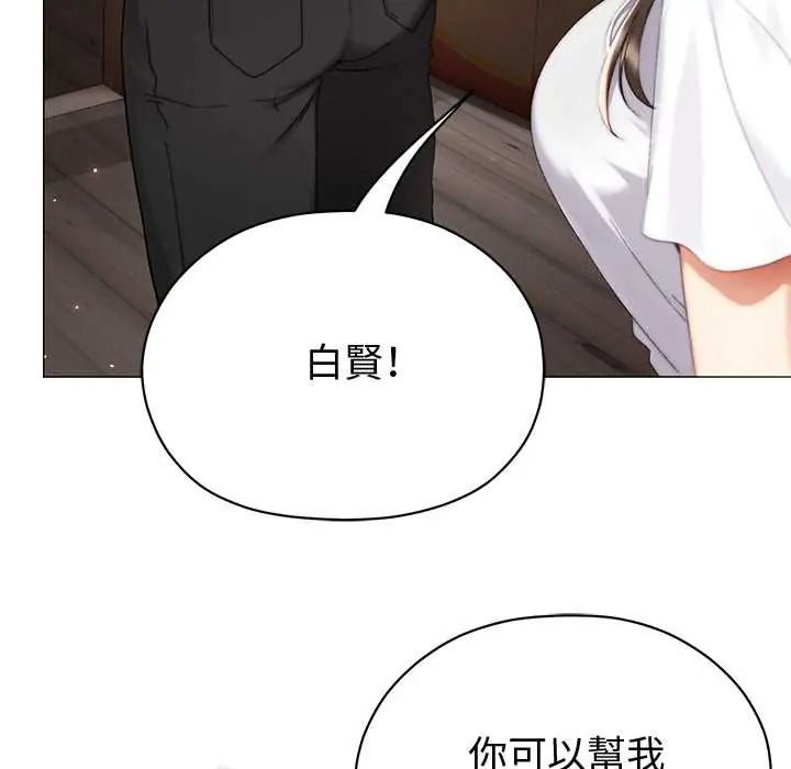 那个小太妹 - 第24話 - page 20