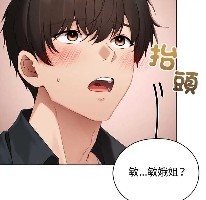 那个小太妹 - 第24話 - page 26