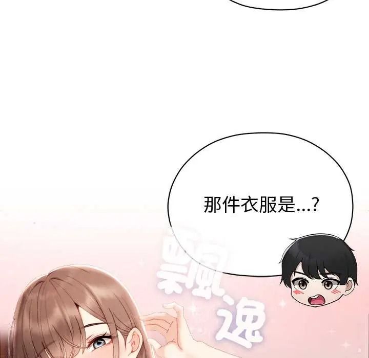 那个小太妹 - 第24話 - page 27