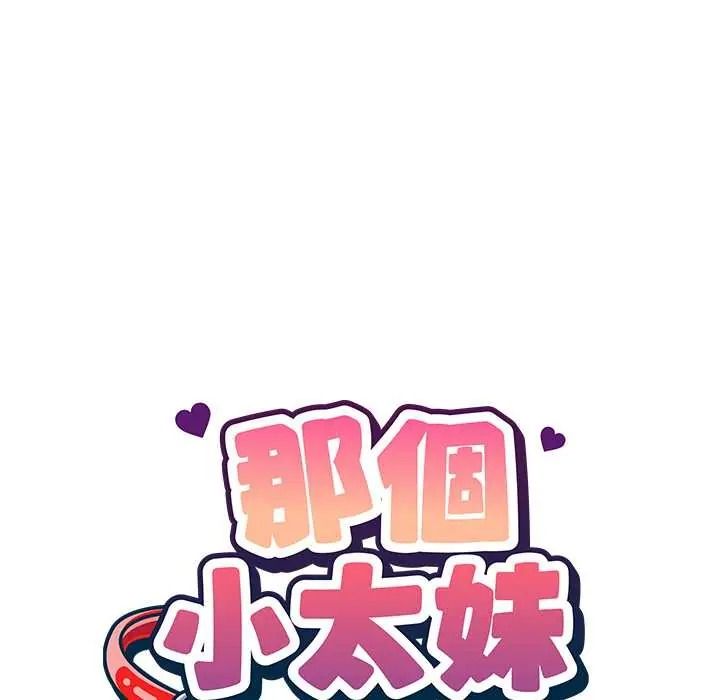那个小太妹 - 第24話 - page 43
