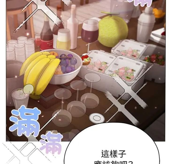 那个小太妹 - 第24話 - page 46