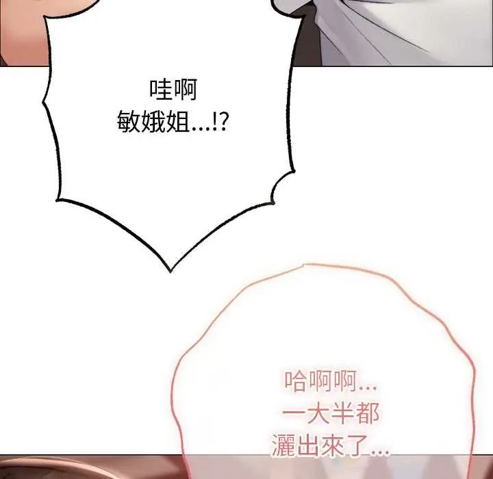 那个小太妹 - 第24話 - page 61