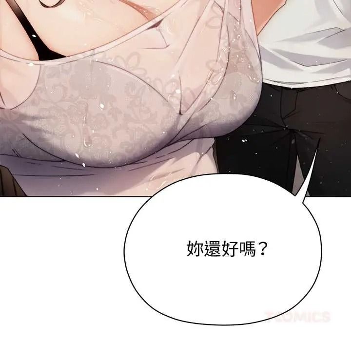 那个小太妹 - 第24話 - page 63