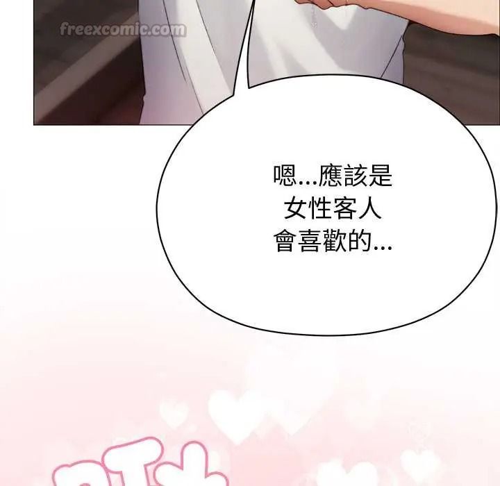 那个小太妹 - 第24話 - page 75