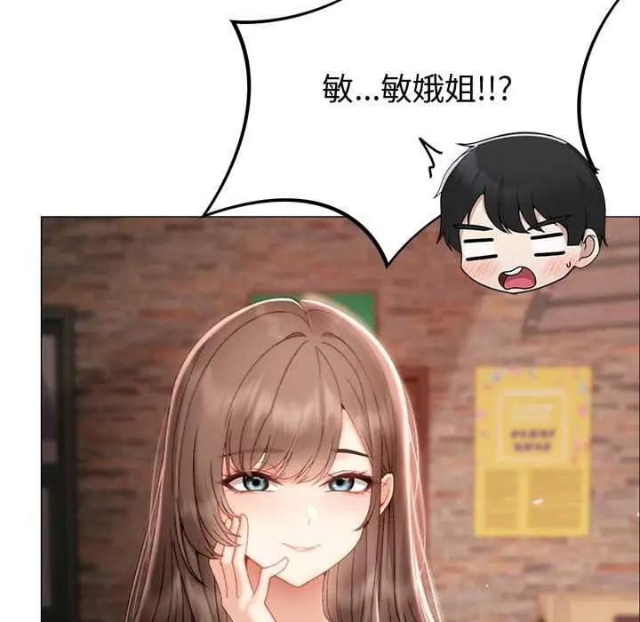 那个小太妹 - 第24話 - page 81
