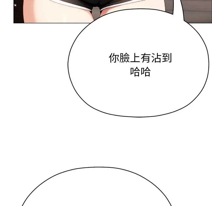 那个小太妹 - 第24話 - page 83