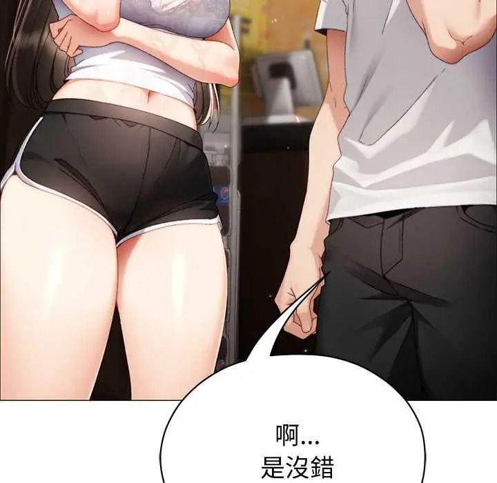 那个小太妹 - 第24話 - page 85