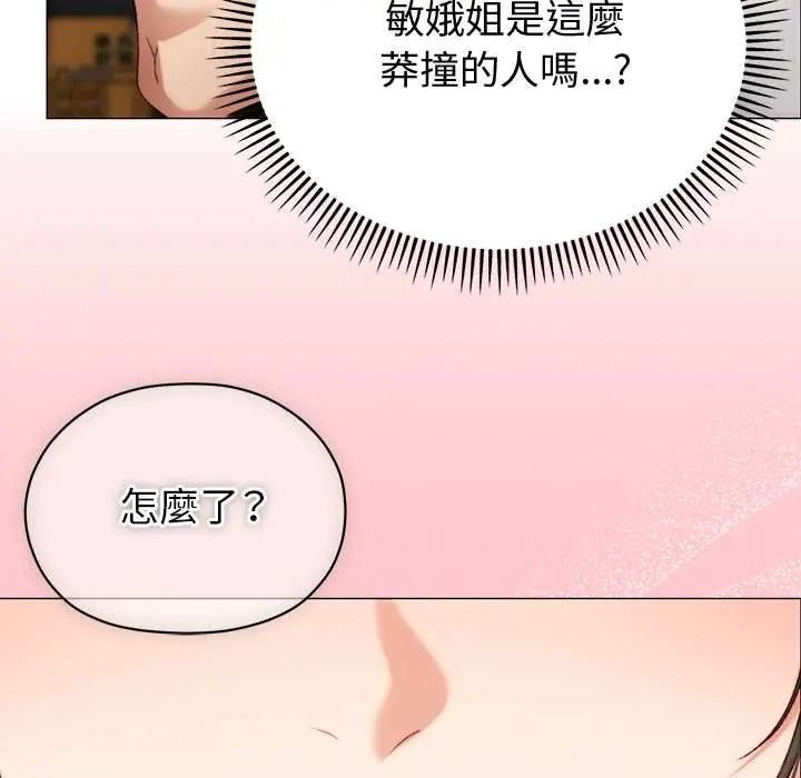 那个小太妹 - 第24話 - page 88