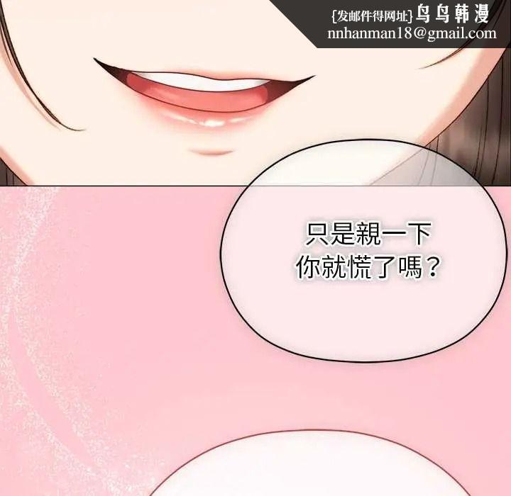 那个小太妹 - 第24話 - page 89