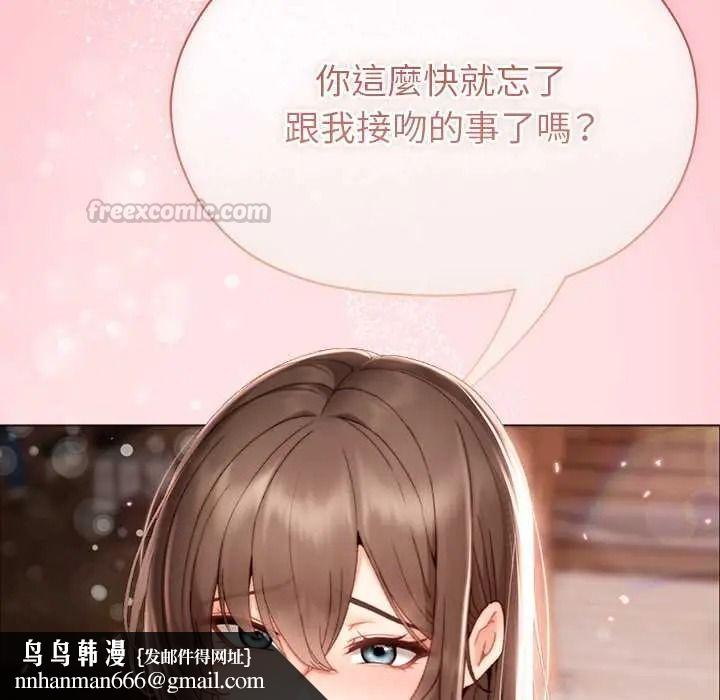 那个小太妹 - 第24話 - page 90