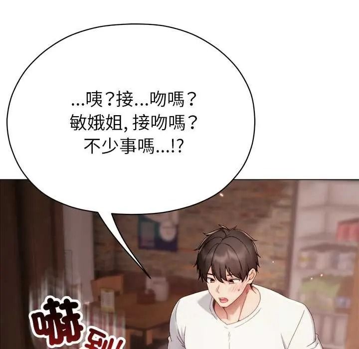 那个小太妹 - 第24話 - page 94
