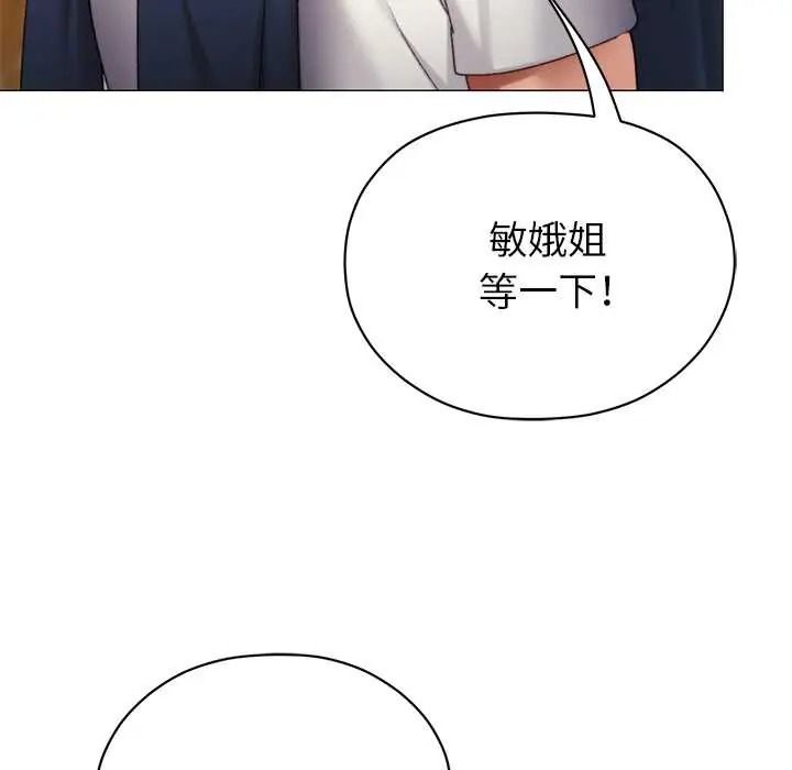 那个小太妹 - 第24話 - page 104