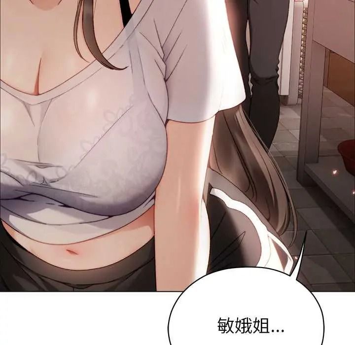 那个小太妹 - 第24話 - page 106