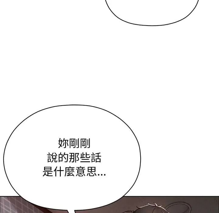 那个小太妹 - 第24話 - page 107