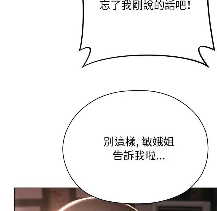 那个小太妹 - 第24話 - page 110