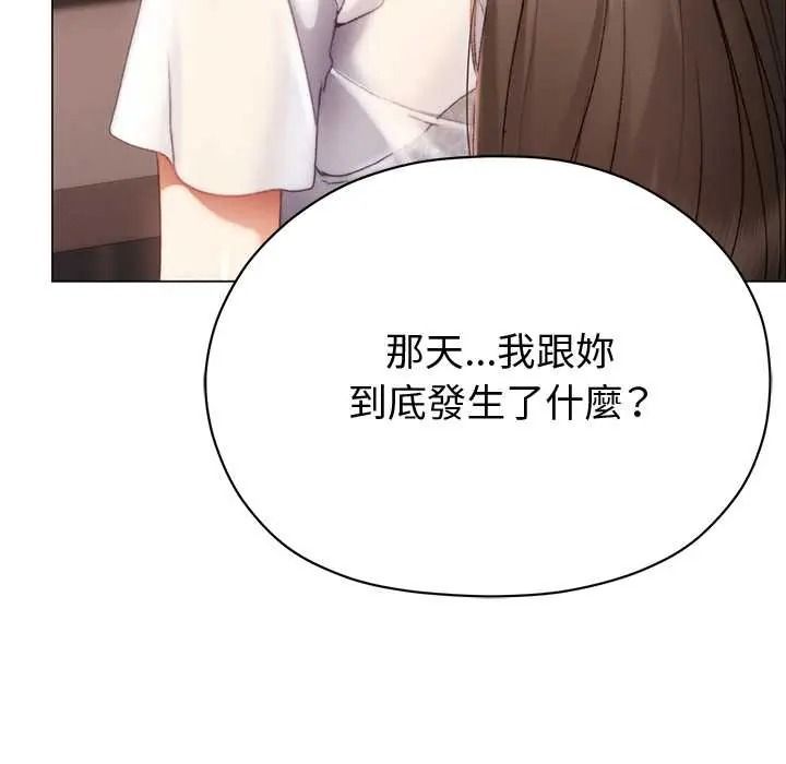 那个小太妹 - 第24話 - page 112