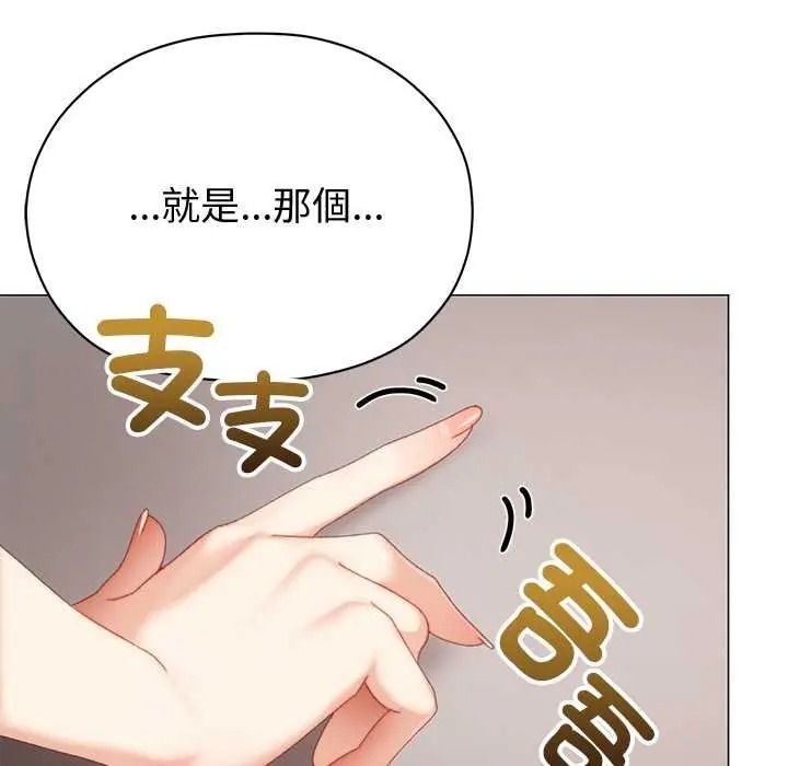 那个小太妹 - 第24話 - page 113