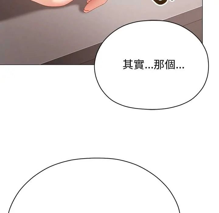 那个小太妹 - 第24話 - page 114