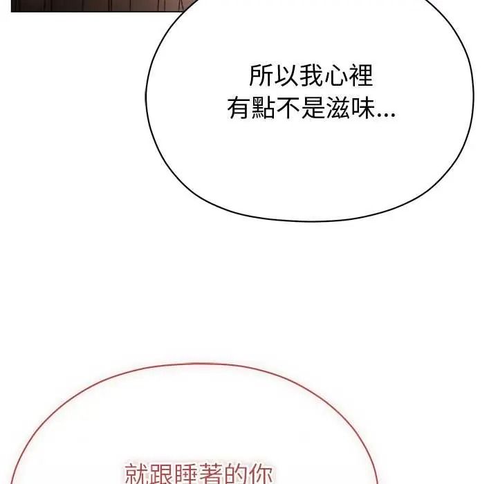 那个小太妹 - 第24話 - page 122