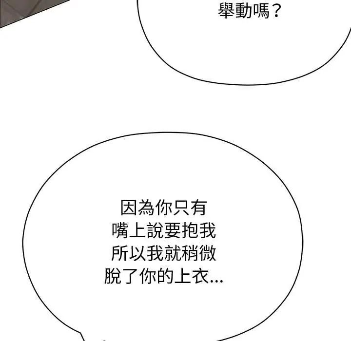 那个小太妹 - 第24話 - page 129