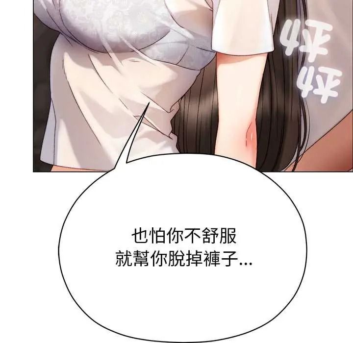 那个小太妹 - 第24話 - page 131