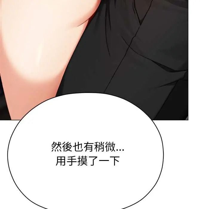 那个小太妹 - 第24話 - page 133