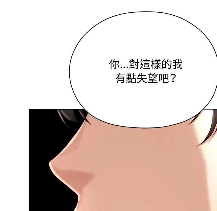 那个小太妹 - 第24話 - page 138