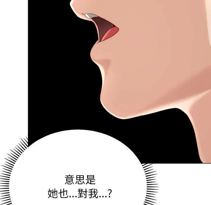 那个小太妹 - 第24話 - page 139