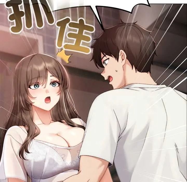 那个小太妹 - 第24話 - page 141