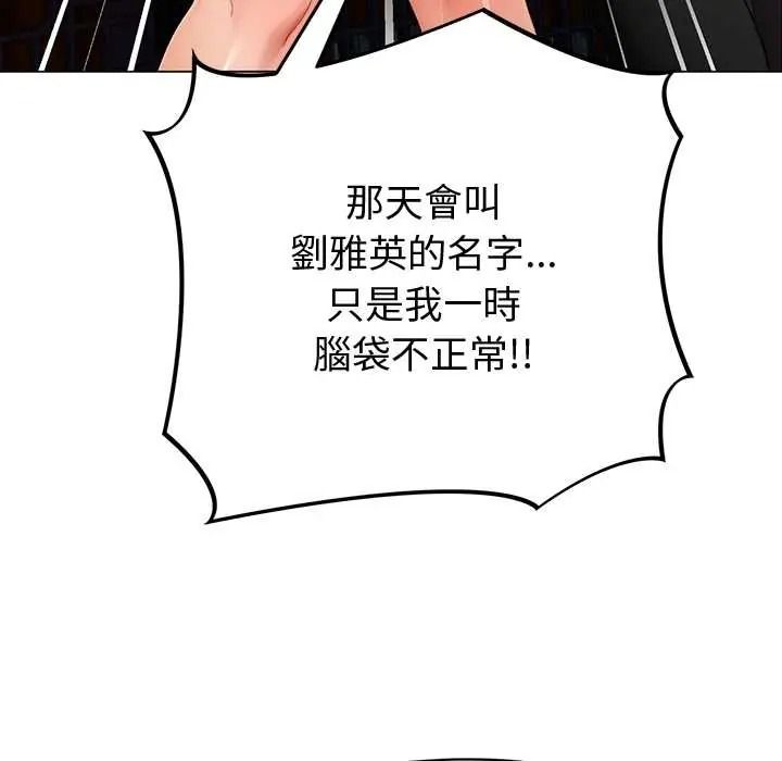 那个小太妹 - 第24話 - page 143
