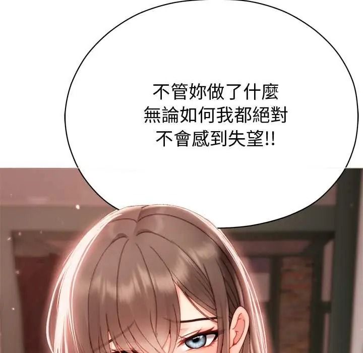那个小太妹 - 第24話 - page 144