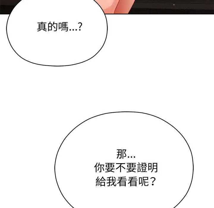 那个小太妹 - 第24話 - page 147