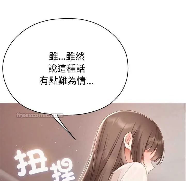 那个小太妹 - 第24話 - page 150