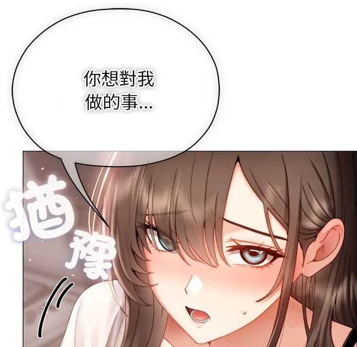 那个小太妹 - 第24話 - page 153