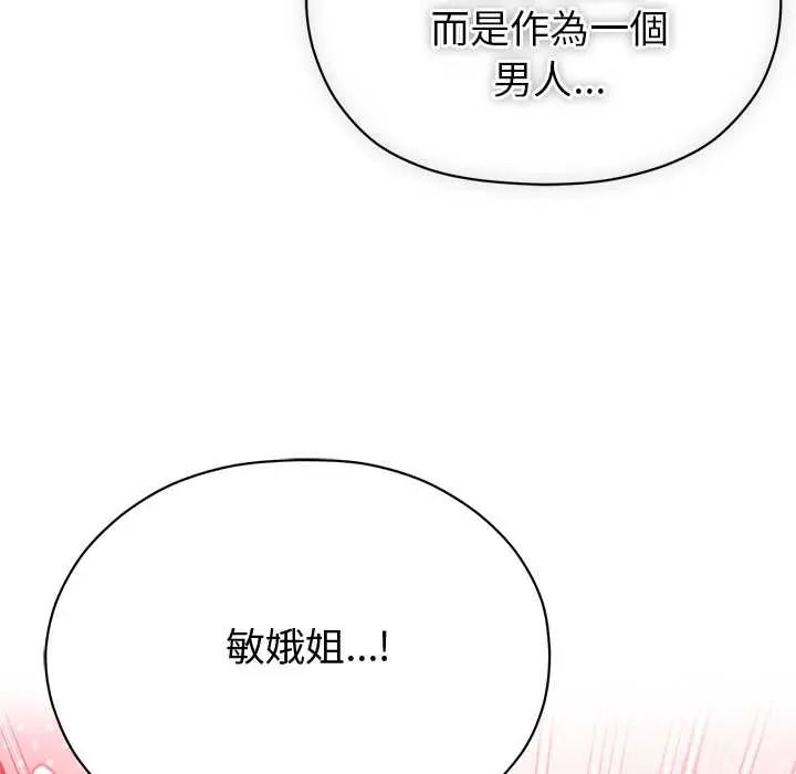 那个小太妹 - 第24話 - page 155