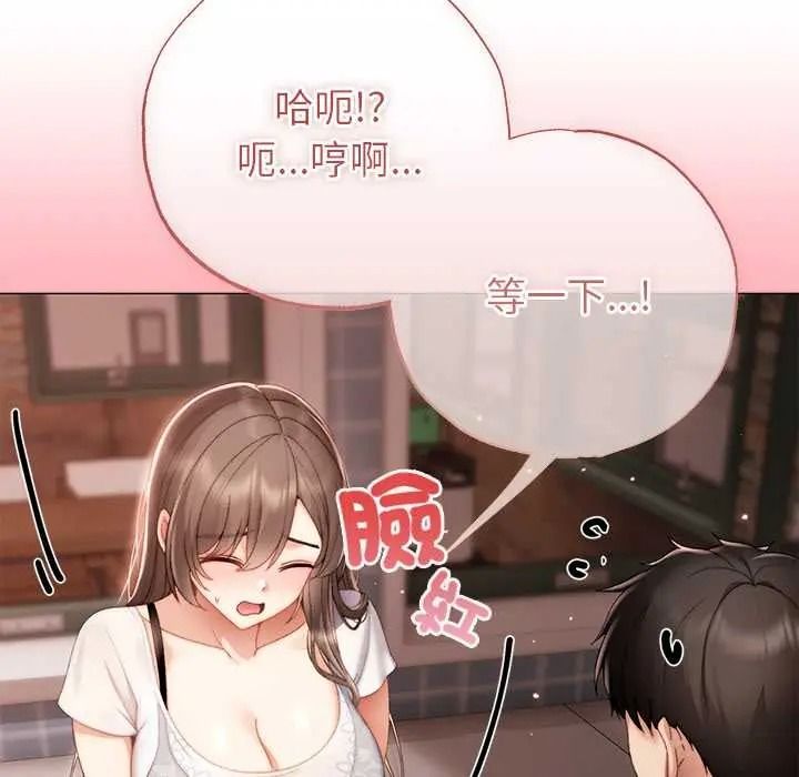 那个小太妹 - 第24話 - page 159
