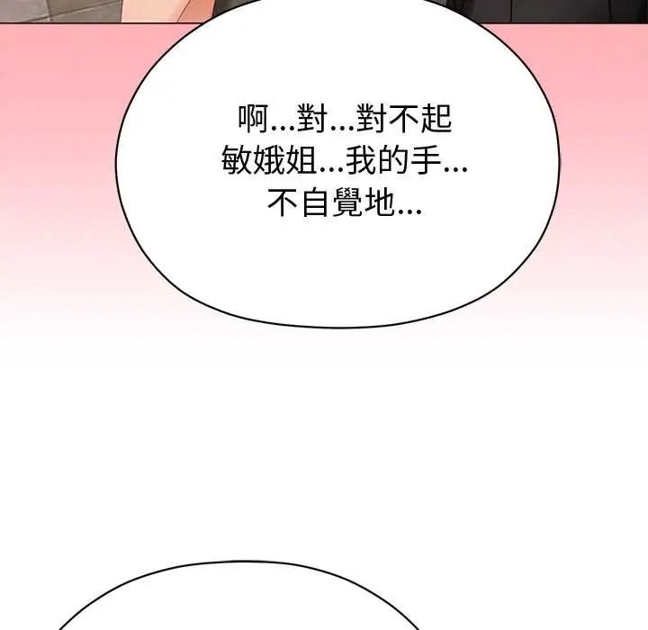 那个小太妹 - 第24話 - page 161