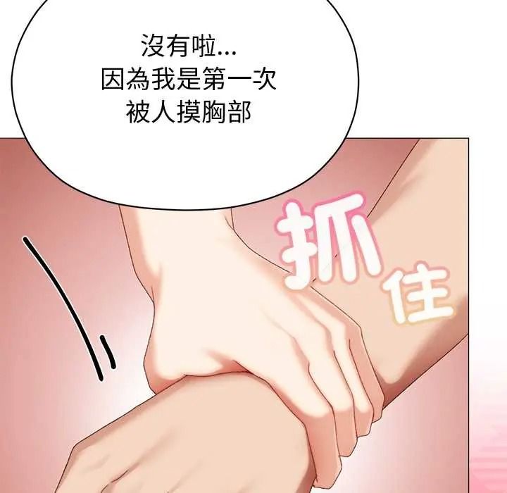 那个小太妹 - 第24話 - page 162