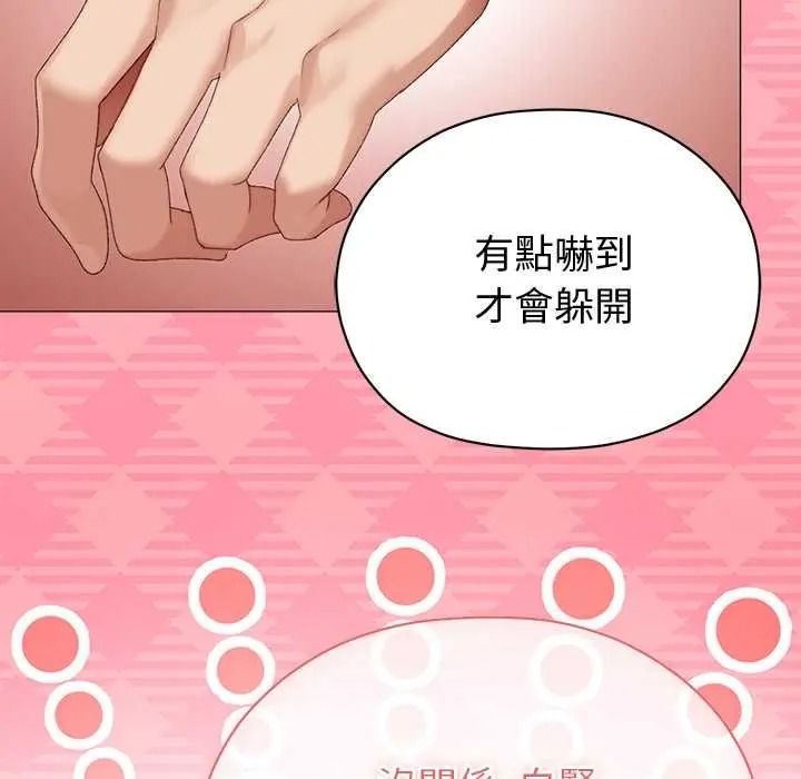 那个小太妹 - 第24話 - page 163