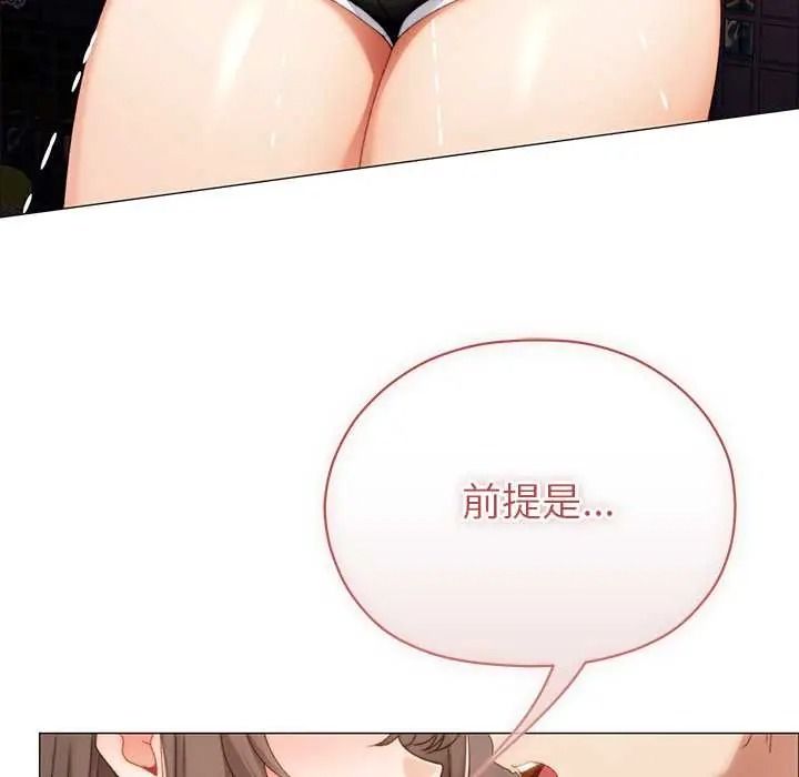 那个小太妹 - 第24話 - page 166