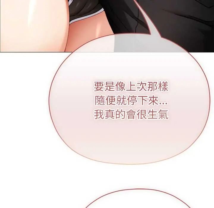 那个小太妹 - 第24話 - page 170