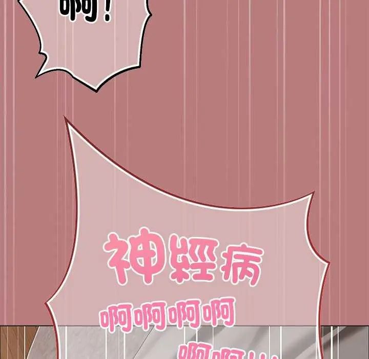 那个小太妹 - 第12話 - page 21