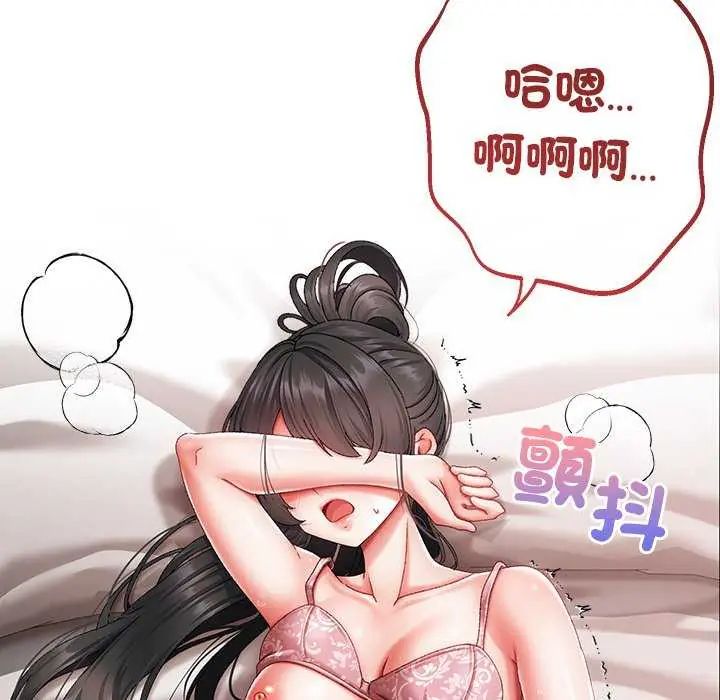 那个小太妹 - 第12話 - page 42