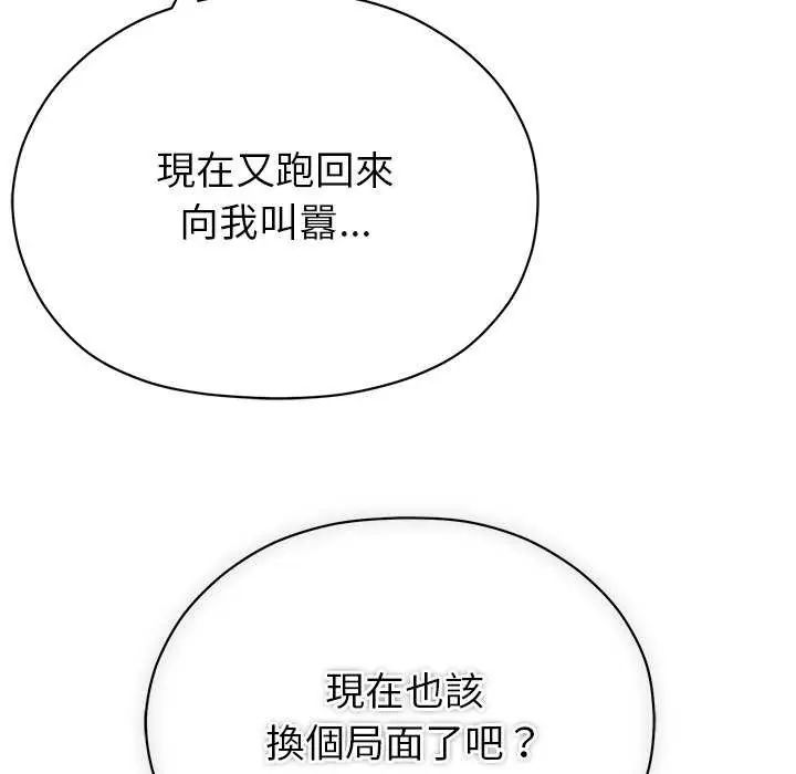 那个小太妹 - 第12話 - page 64