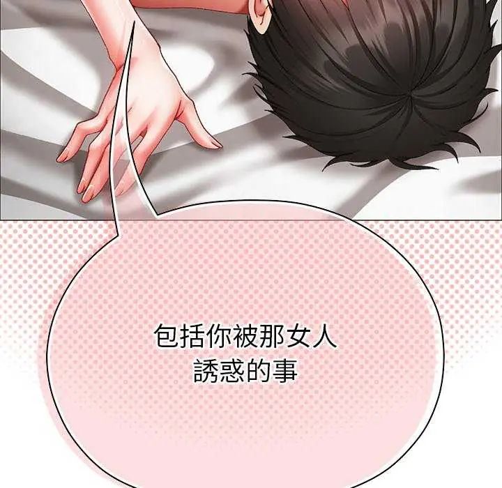 那个小太妹 - 第12話 - page 72